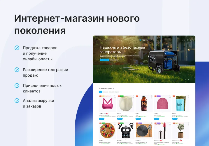 Интернет-магазин нового поколения
