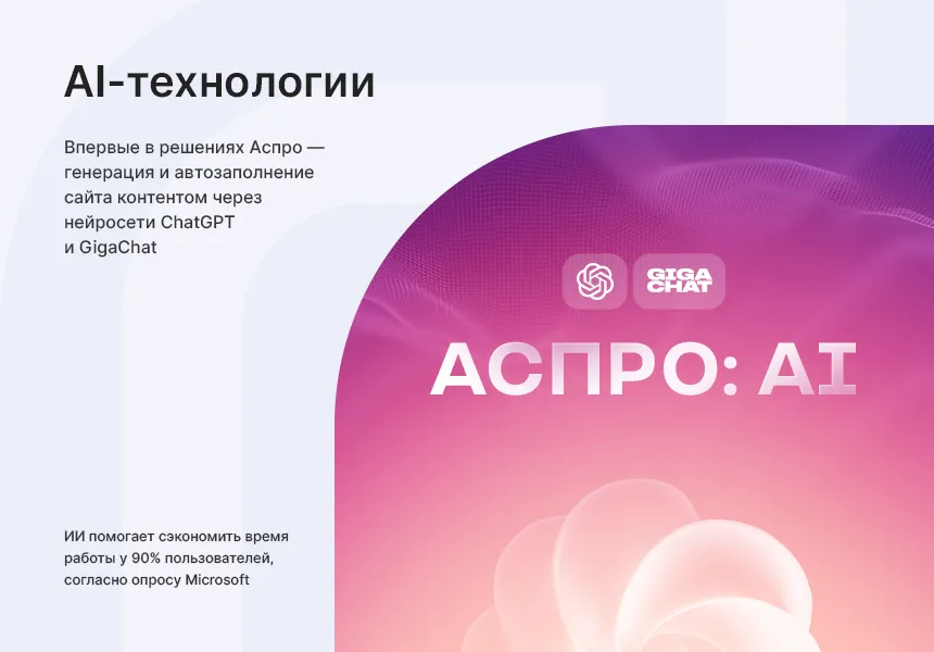 AI-ассистент в шаблоне