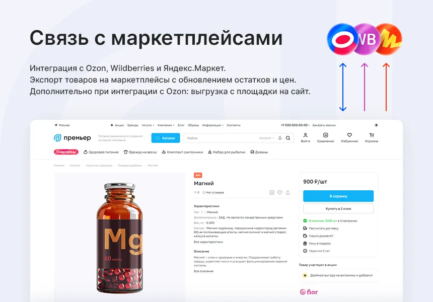 Работа с маркетплейсами