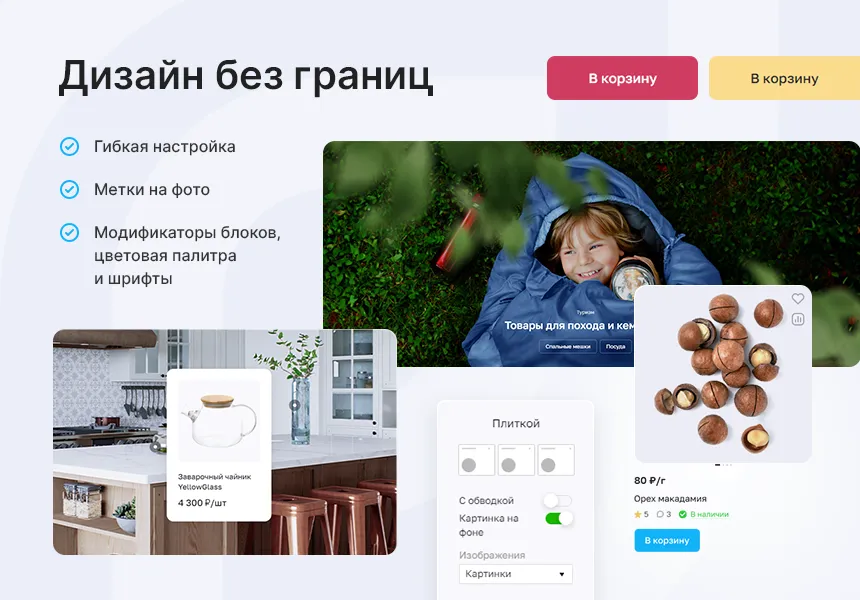 Гибкие настройки дизайна