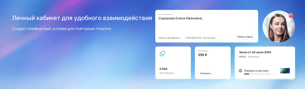Личный кабинет покупателя