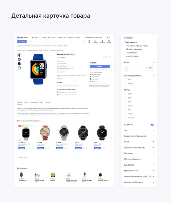 Детальная карточка товара