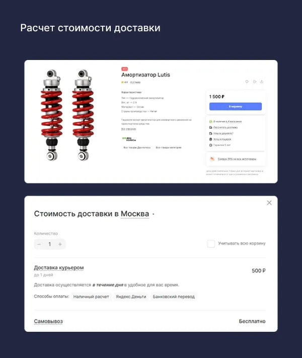 Расчет доставки