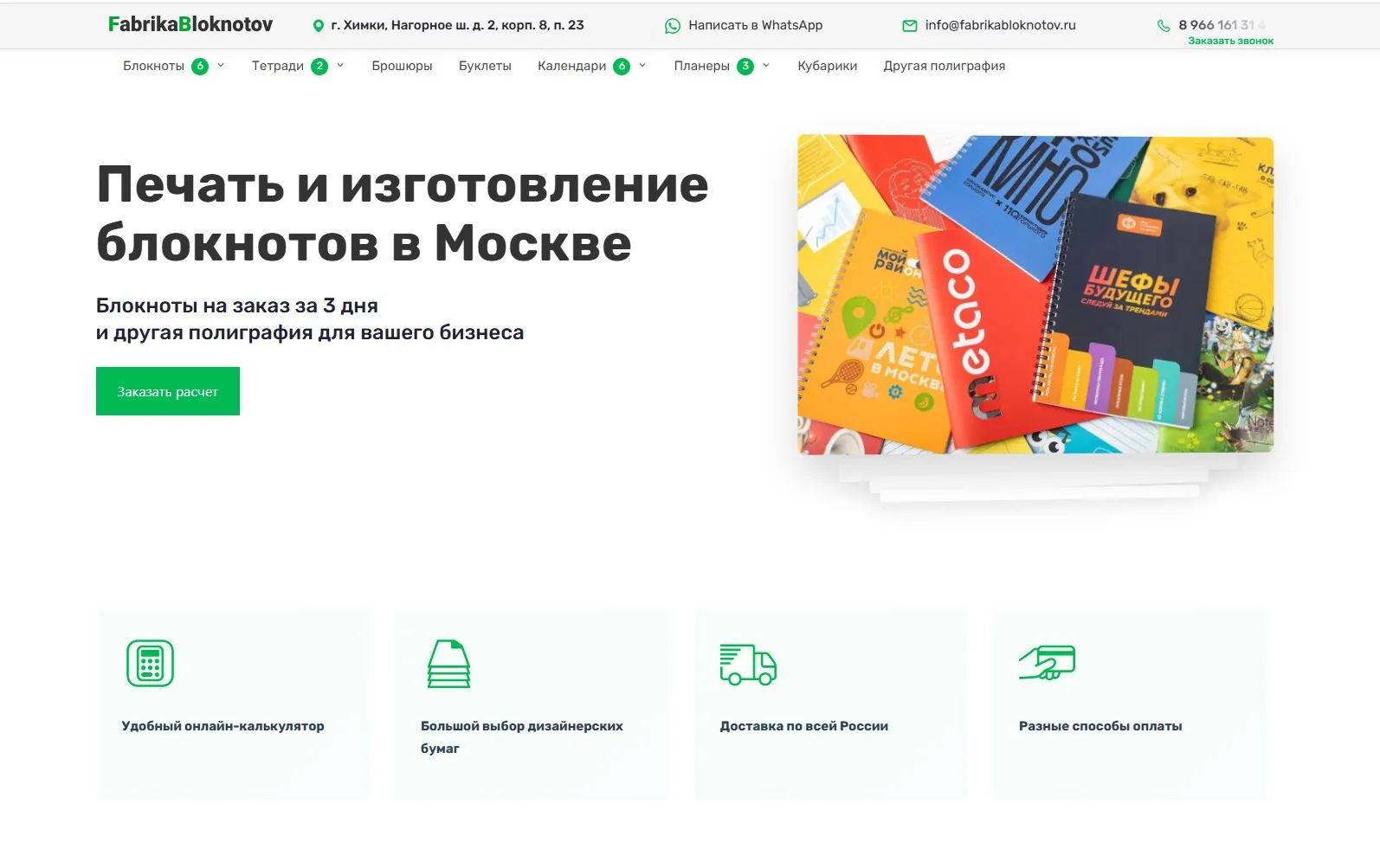 Главный баннер Фабрики Блокнотов - оптовая печать полиграфии в Москве