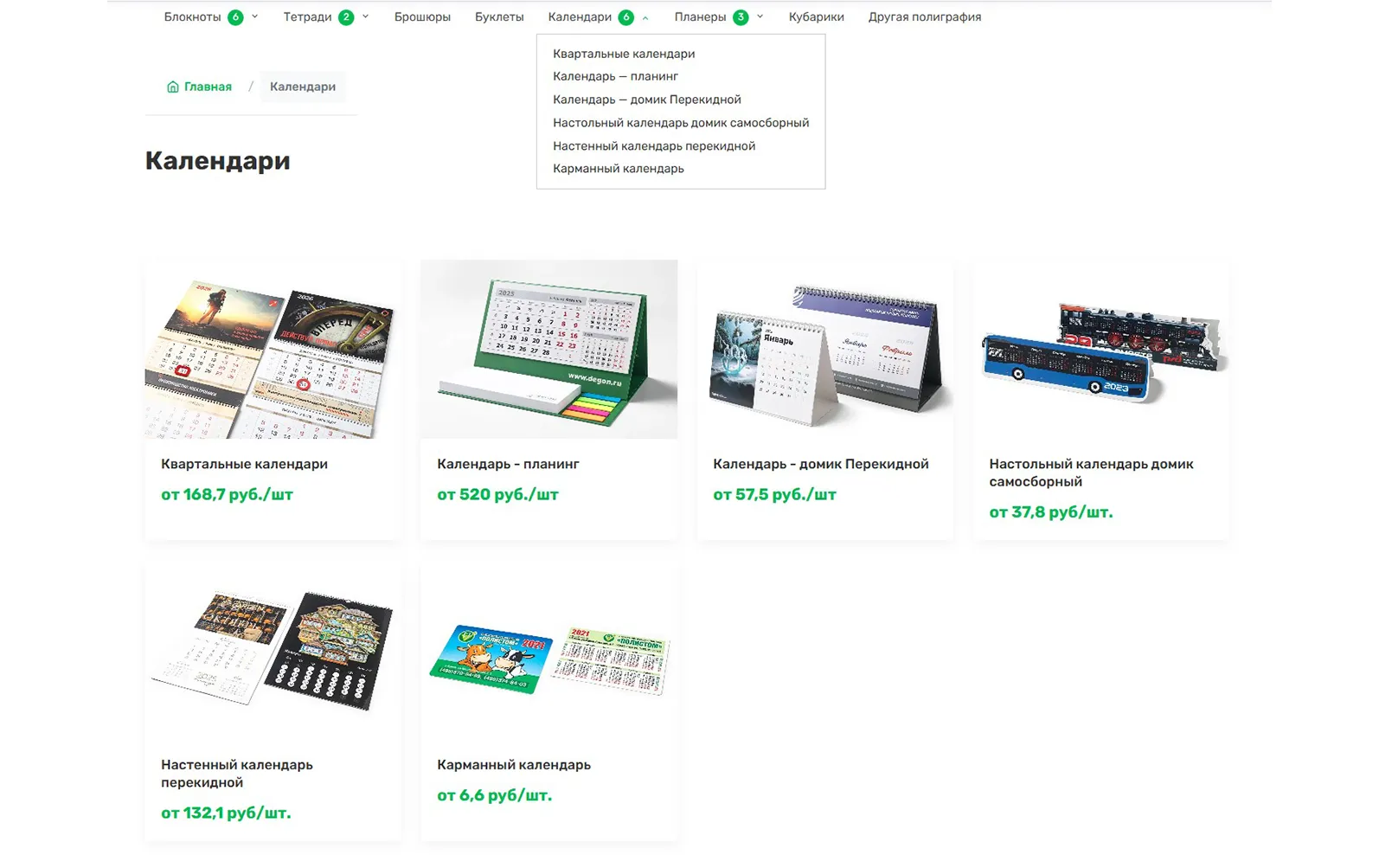 Календари квартальные, карманные, перекидные оптом