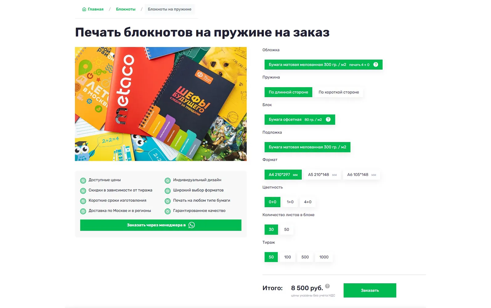 Калькулятор стоимости блокнота на пружине