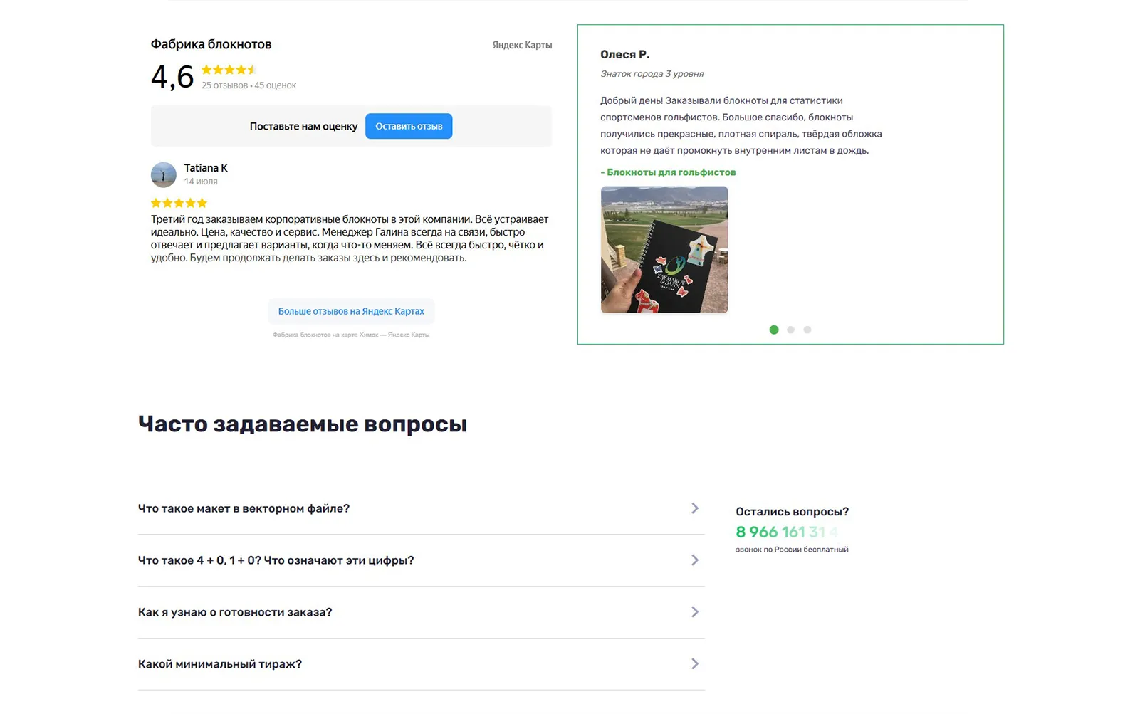 Отзывы клиентов Фабрики Блокнотов