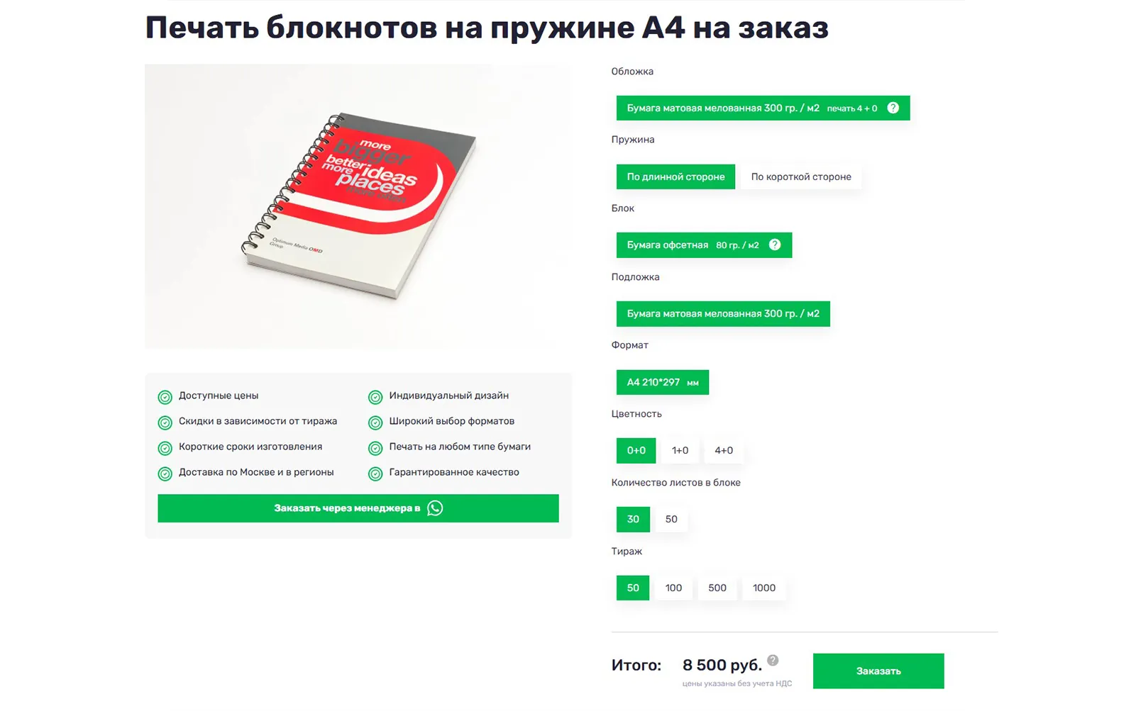 Блокнот на пружине А4 с логотипом оптом