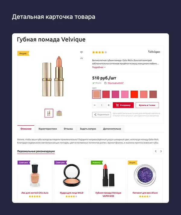 Карточка товара