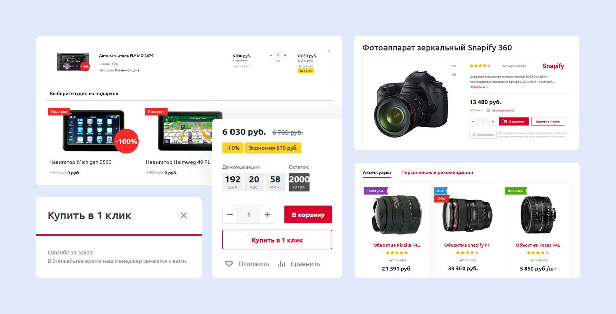 Инструменты увеличения чека
