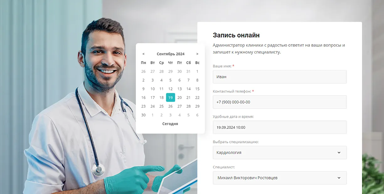 Запись на прием