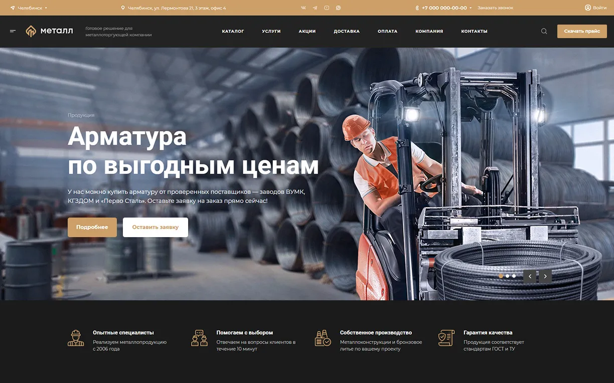 Главная страница Аспро: Металл