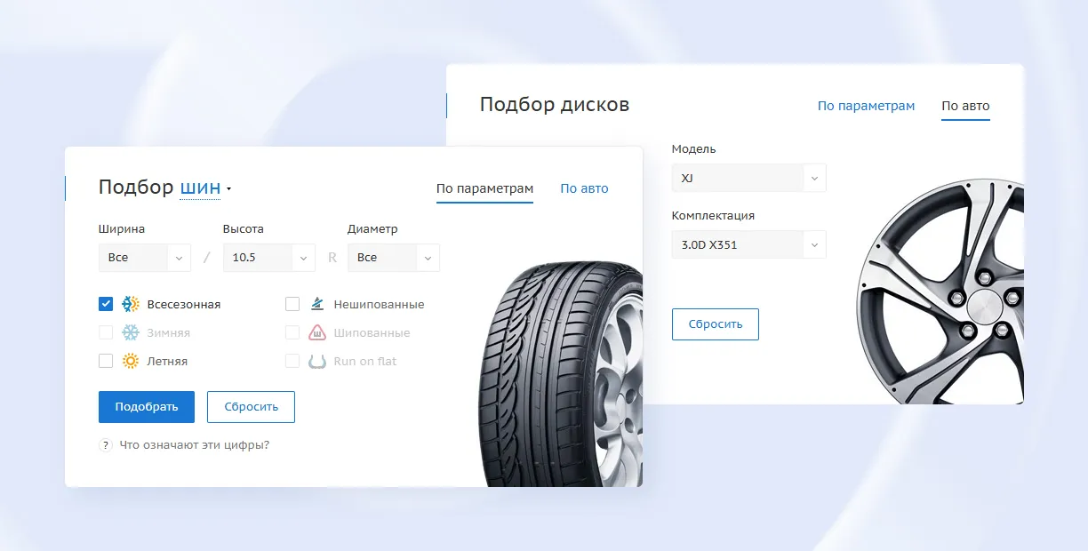 Подбор шин