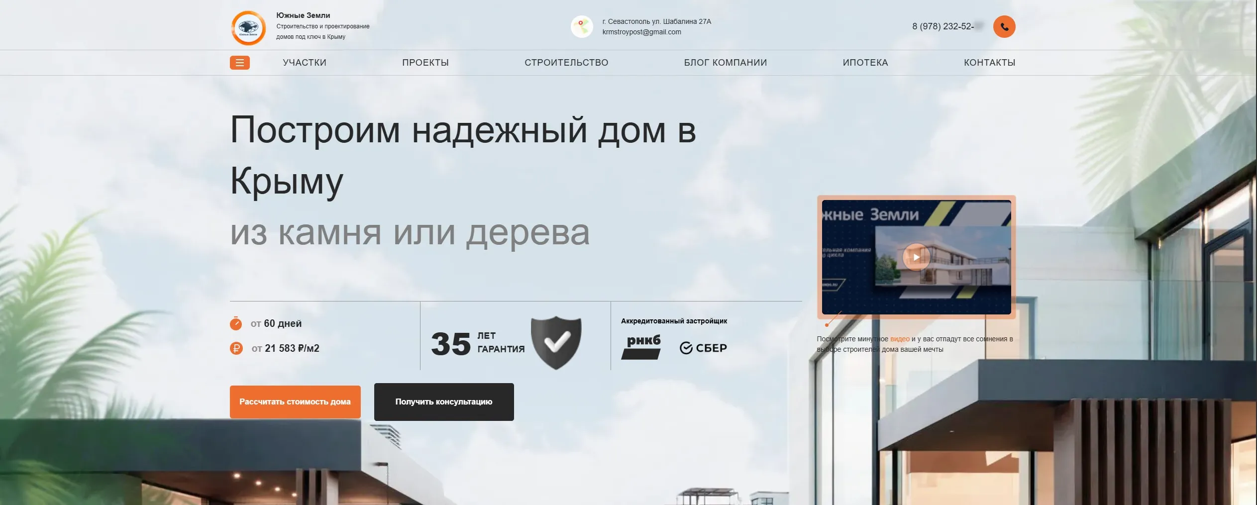 Строительство домов под ключ от компании Южные Земли