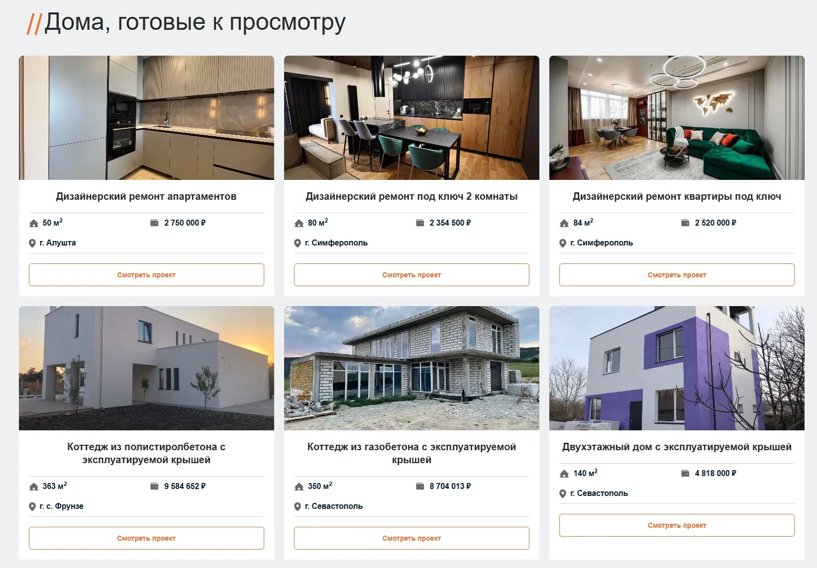 Готовые дома от строительной компании