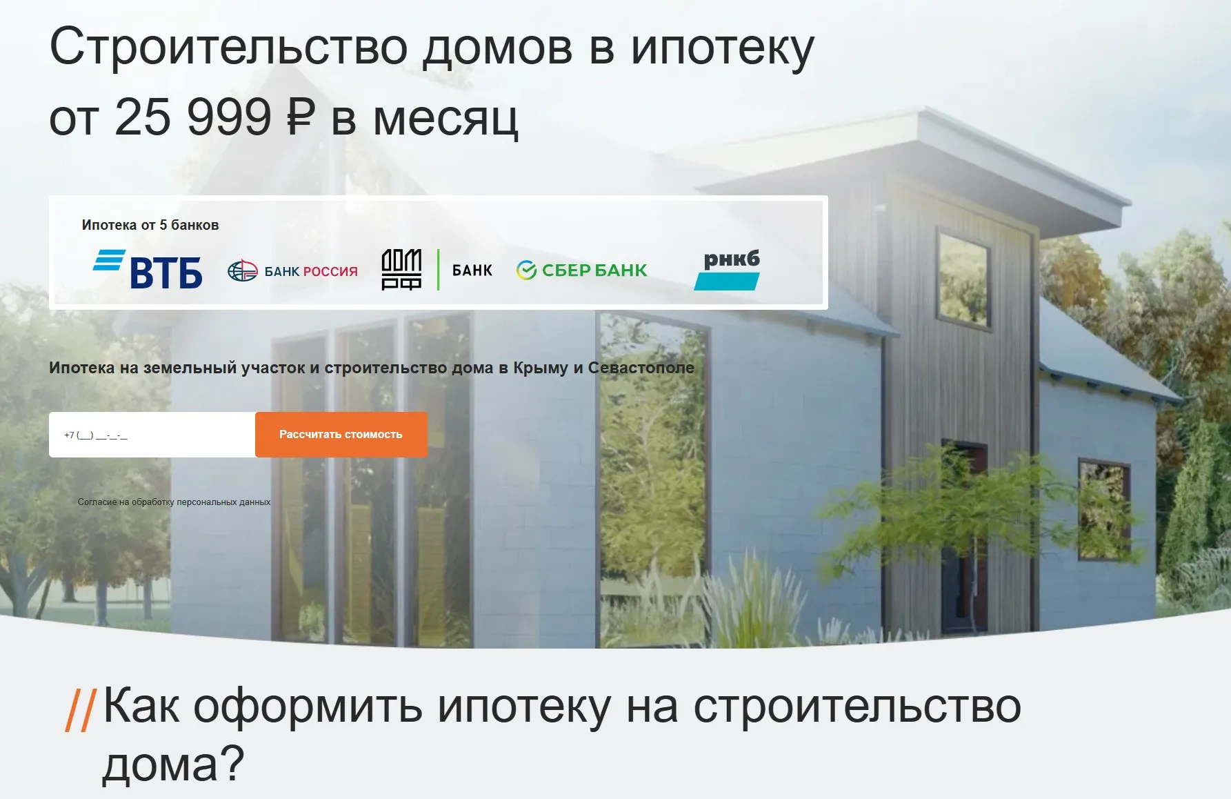 Ипотека на строительство дома